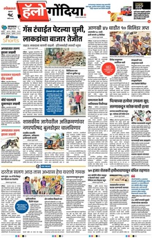 Lokmat Marathi ePaper daily