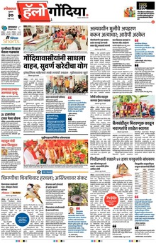 Lokmat Marathi ePaper daily