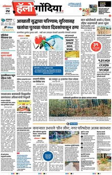 Lokmat Marathi ePaper daily
