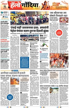 Lokmat Marathi ePaper daily