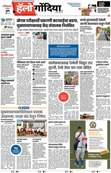 Lokmat Marathi ePaper daily
