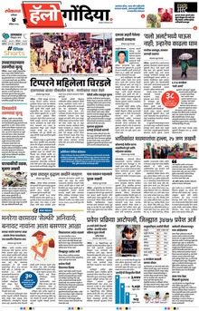 Lokmat Marathi ePaper daily