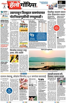 Lokmat Marathi ePaper daily