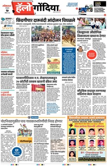 Lokmat Marathi ePaper daily
