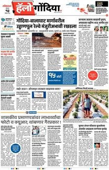 Lokmat Marathi ePaper daily