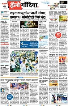 Lokmat Marathi ePaper daily