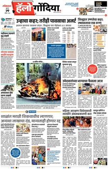 Lokmat Marathi ePaper daily