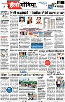 Lokmat Marathi ePaper daily