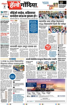 Lokmat Marathi ePaper daily