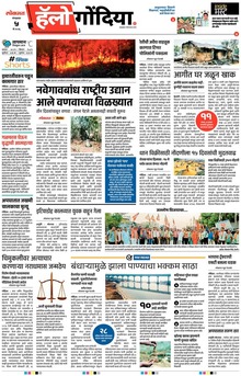 Lokmat Marathi ePaper daily