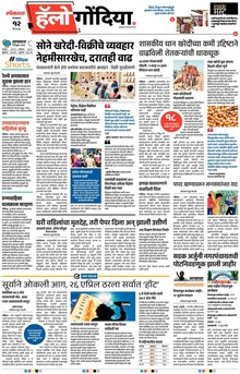 Lokmat Marathi ePaper daily