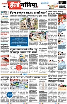 Lokmat Marathi ePaper daily