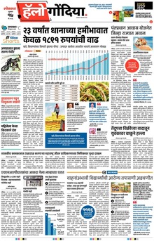 Lokmat Marathi ePaper daily
