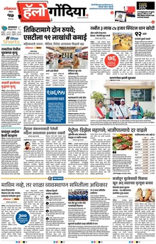Lokmat Marathi ePaper daily