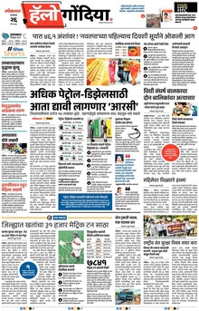 Lokmat Marathi ePaper daily
