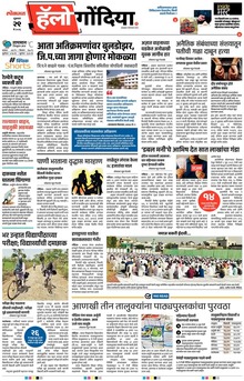Lokmat Marathi ePaper daily