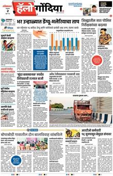 Lokmat Marathi ePaper daily