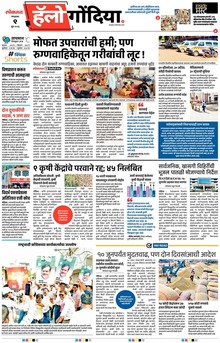 Lokmat Marathi ePaper daily