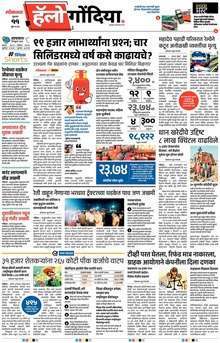 Lokmat Marathi ePaper daily