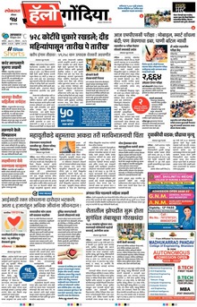 Lokmat Marathi ePaper daily
