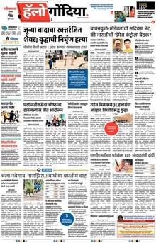 Lokmat Marathi ePaper daily