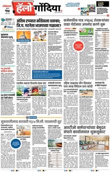 Lokmat Marathi ePaper daily