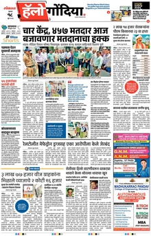 Lokmat Marathi ePaper daily