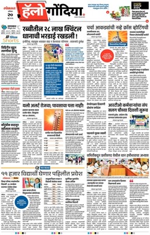 Lokmat Marathi ePaper daily