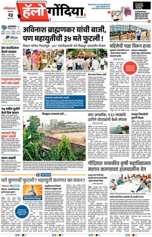 Lokmat Marathi ePaper daily