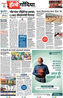 Lokmat Marathi ePaper daily