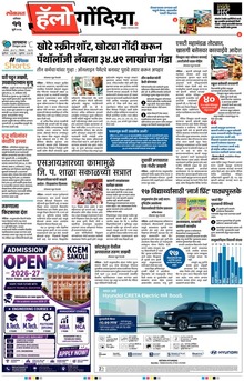 Lokmat Marathi ePaper daily