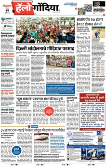 Lokmat Marathi ePaper daily