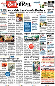 Lokmat Marathi ePaper daily