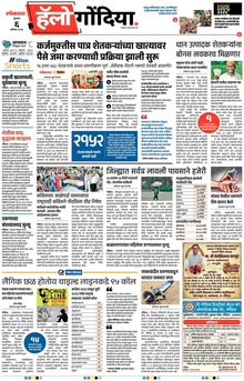 Lokmat Marathi ePaper daily