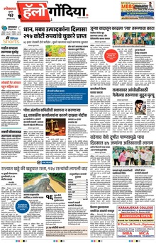 Lokmat Marathi ePaper daily