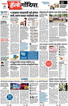 Lokmat Marathi ePaper daily