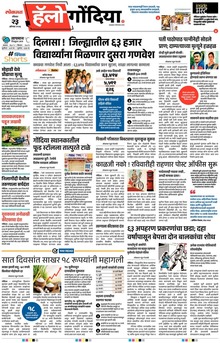 Lokmat Marathi ePaper daily