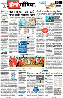Lokmat Marathi ePaper daily