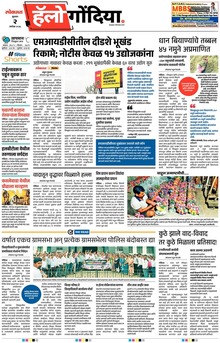 Lokmat Marathi ePaper daily