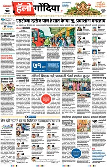 Lokmat Marathi ePaper daily