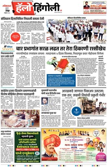 Lokmat Marathi ePaper daily