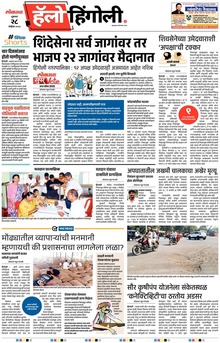 Lokmat Marathi ePaper daily