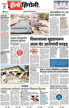 Lokmat Marathi ePaper daily