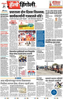 Lokmat Marathi ePaper daily