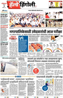 Lokmat Marathi ePaper daily