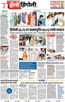 Lokmat Marathi ePaper daily
