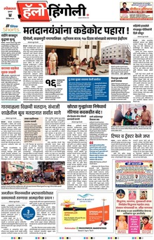 Lokmat Marathi ePaper daily