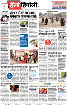 Lokmat Marathi ePaper daily