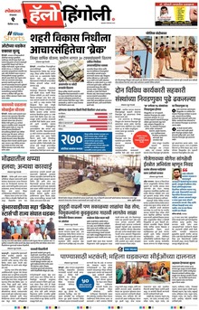 Lokmat Marathi ePaper daily