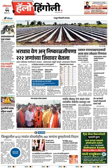 Lokmat Marathi ePaper daily
